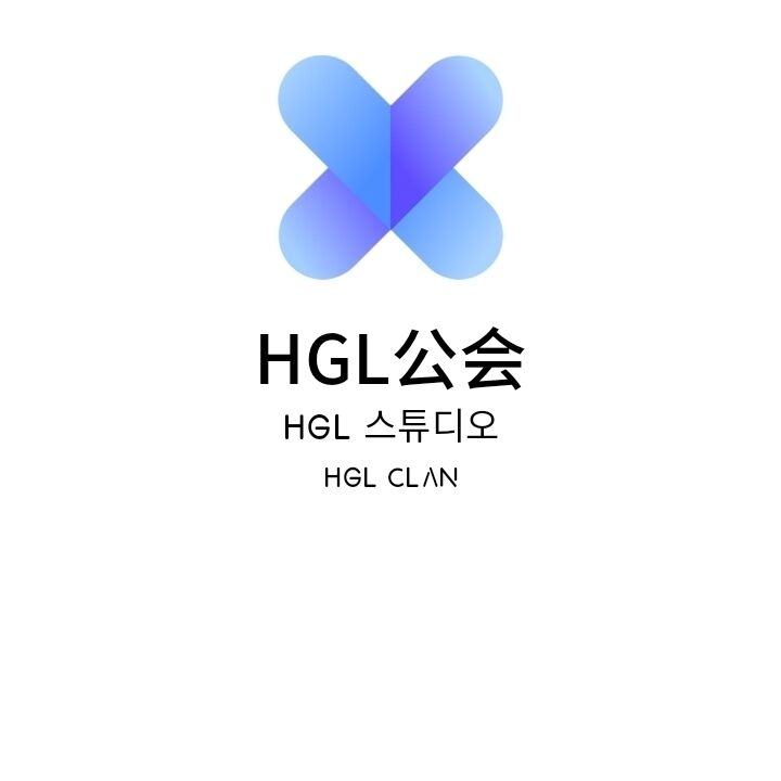 HGL公会简介及加入方式